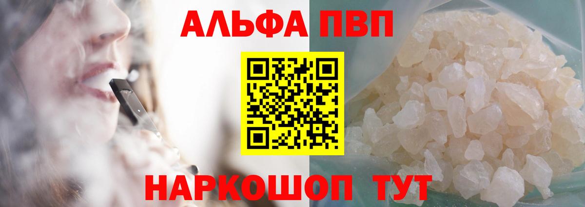 Alfa_PVP кристаллы  Вход с VPN  Альфа ПВП СК КРИС  APVP СК КРИС  Ипатово 