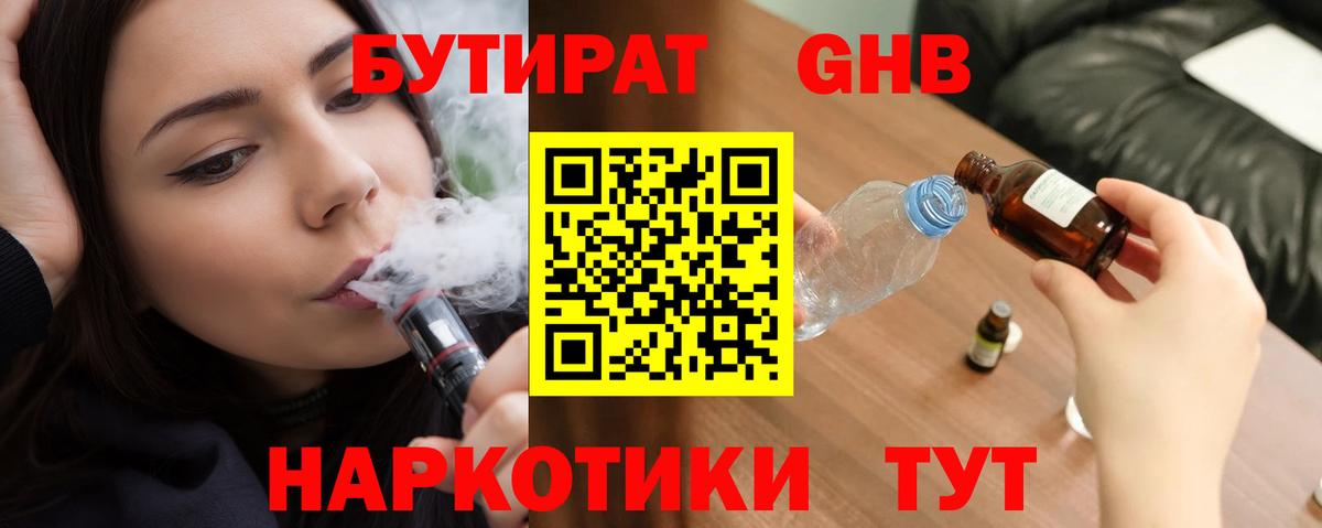 Бутират  БУТИРАТ GHB  Вход с VPN  Ипатово 