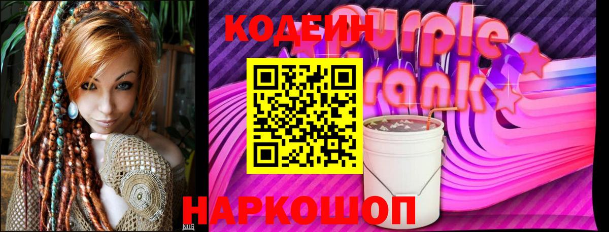 Ипатово  Кодеин напиток Lean (лин)  Вход с VPN  Codein напиток Lean (лин) 
