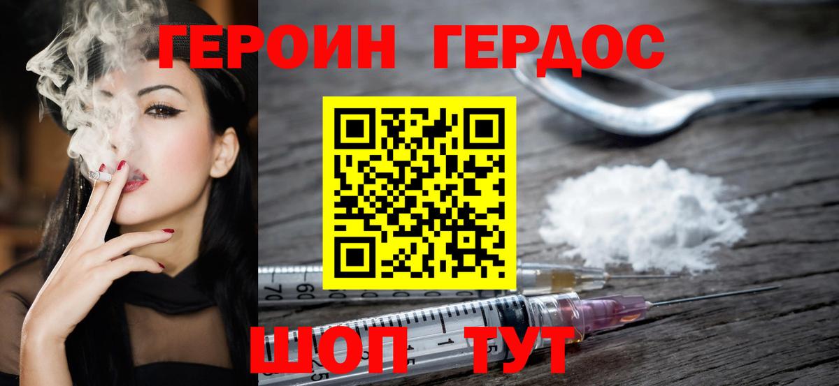 Героин белый  Вход с VPN  Ипатово 