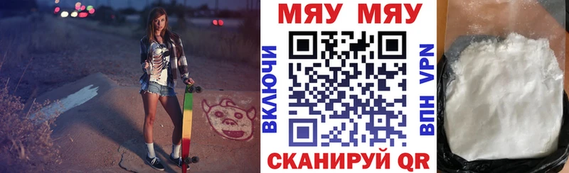 Меф мяу мяу  Ипатово 