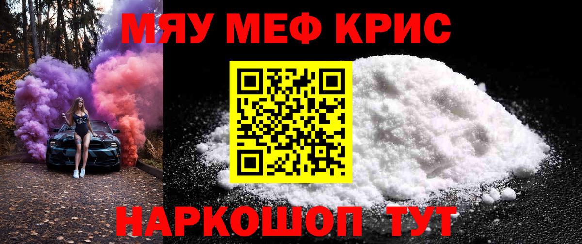 Меф мяу мяу  Ипатово